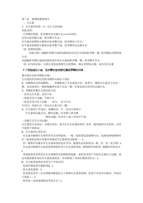 生物必修三第三章至第六章复习提纲