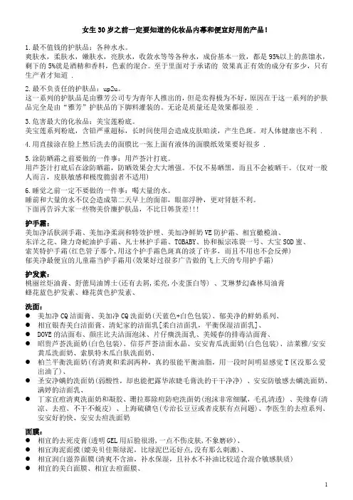 女生30岁之前一定要知道的化妆品内幕和便宜好用的产品