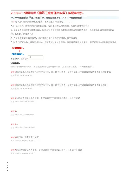 一级建造师建筑工程管理与实务押 题密卷5及答案详解