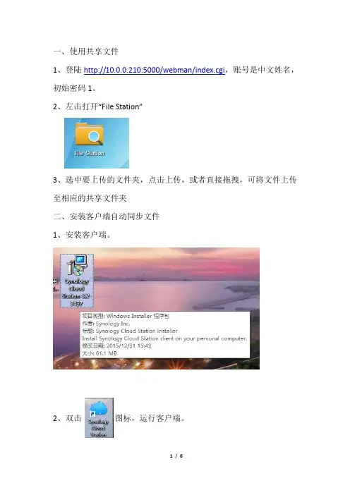 群晖系统使用说明
