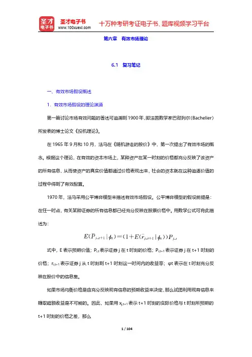 林清泉《金融工程》笔记和课后习题详解-第六章至第十章【圣才出品】