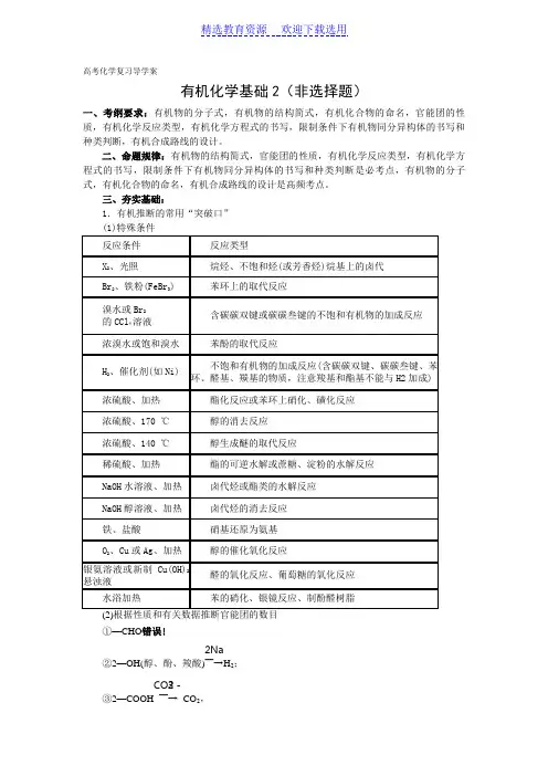 有机化学基础导学案