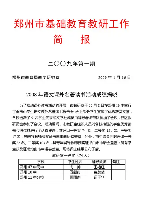 郑州市基础教育教研工作