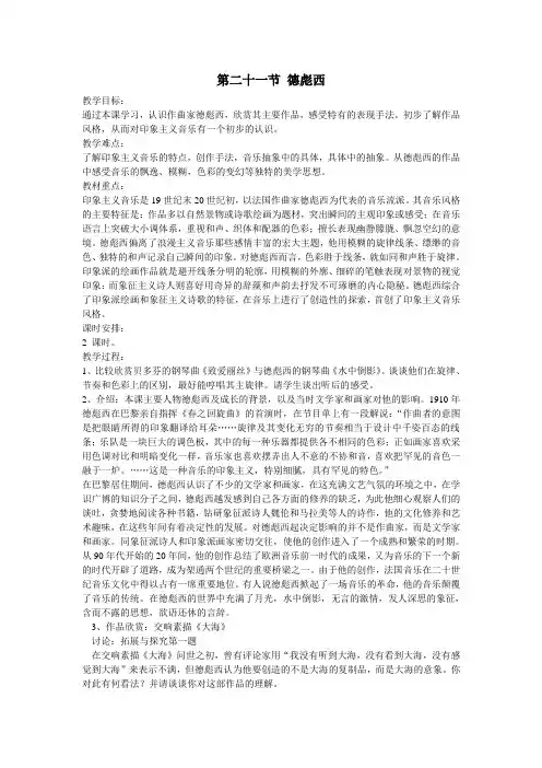 德彪西