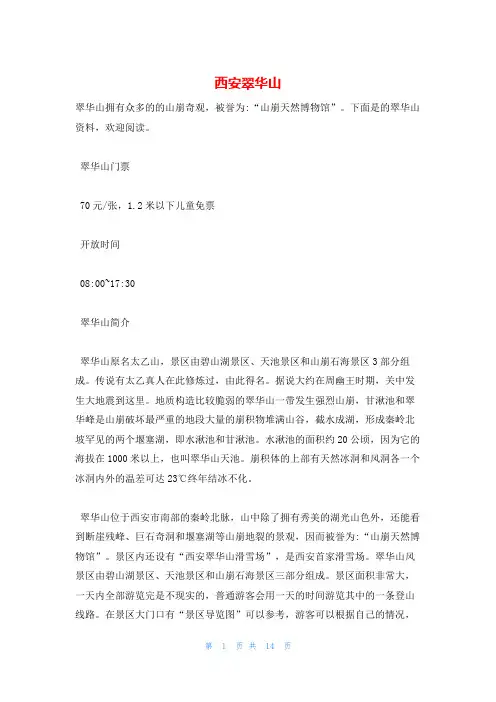 西安翠华山
