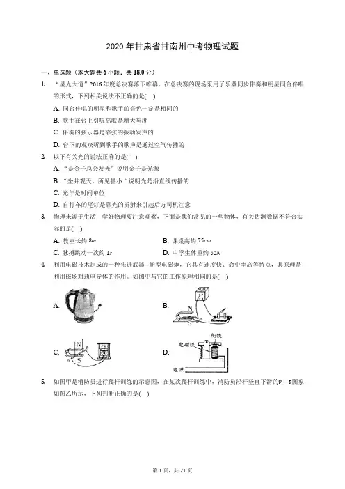 2020年甘肃省甘南州中考物理试题 (含答案解析)
