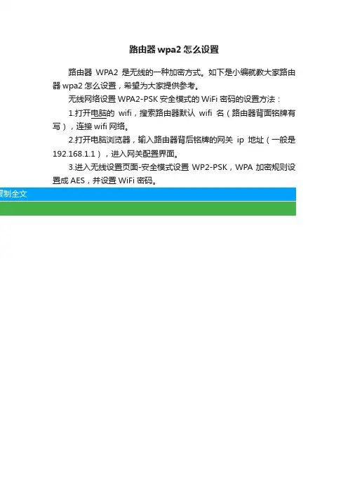 路由器wpa2怎么设置