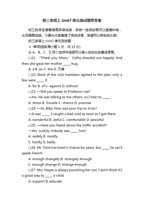 初三英语上Unit7单元测试题带答案