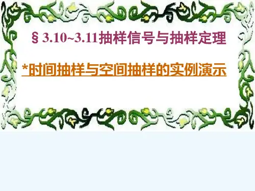 抽样信号与抽样定理