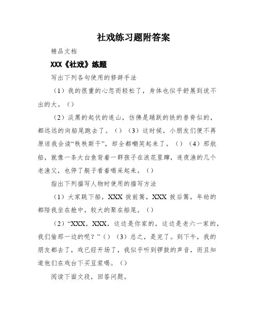 社戏练习题附答案