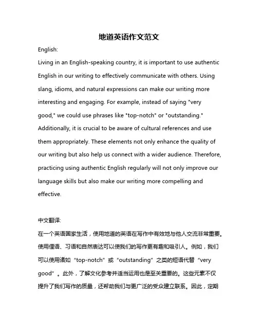 地道英语作文范文