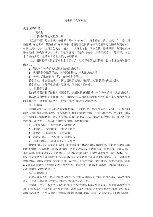 说课稿(优秀6篇)