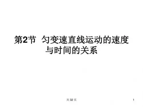 高一物理匀变速直线运动的速度与时间的关系