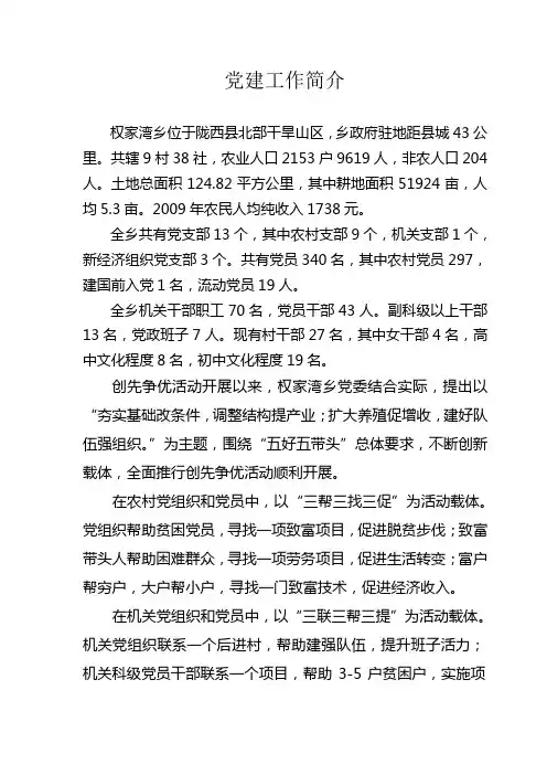 党建简介