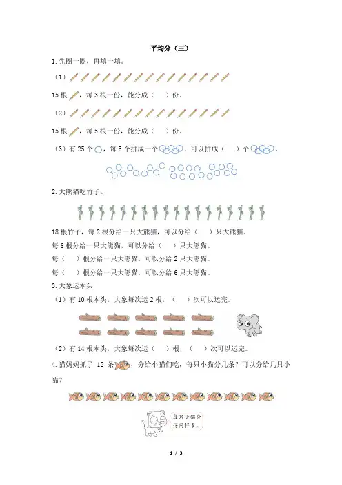 部编新人教版小学二年级下册数学《平均分(三)》一遍过作业