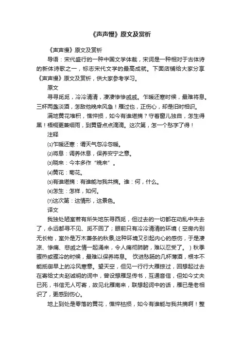 《声声慢》原文及赏析