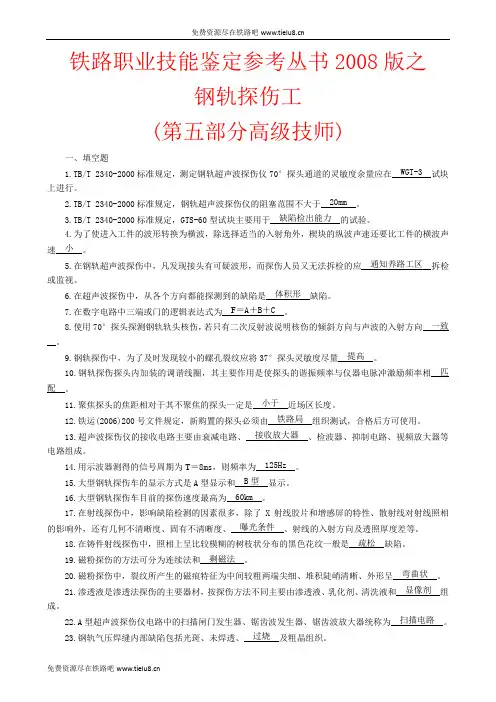 探伤高级技师题库