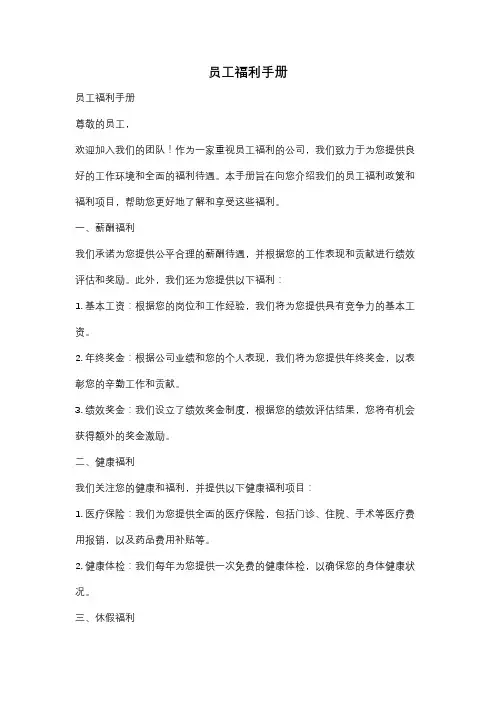 员工福利手册