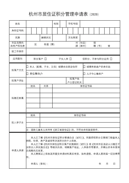杭州市居住证积分管理申请表2020