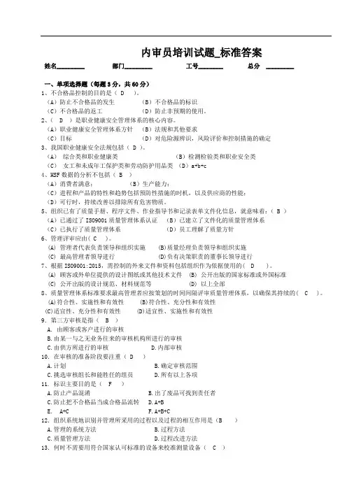 内审员培训考核试卷(答案)[规范]