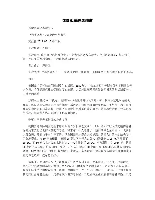 德国改革养老制度