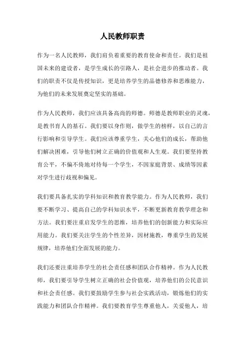 人民教师职责