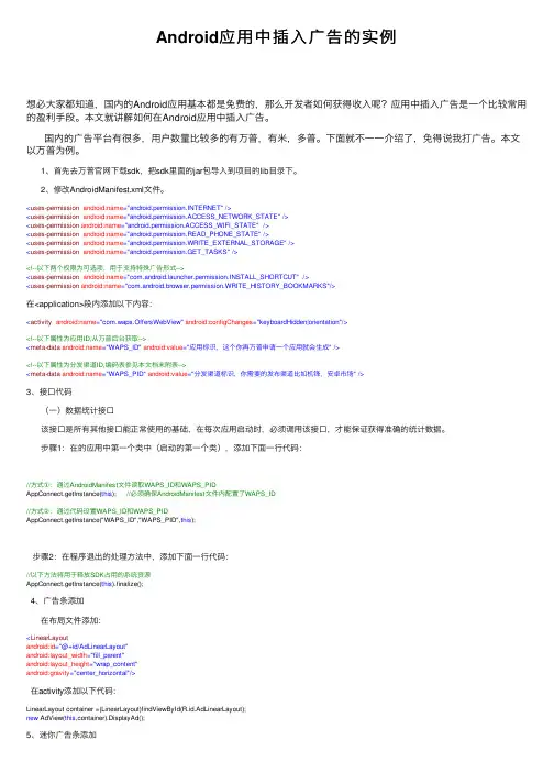 Android应用中插入广告的实例