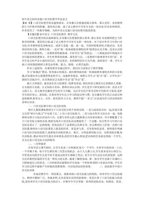 初中语文如何实施口语交际教学毕业论文