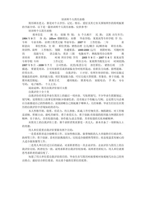 培训师个人简历表格