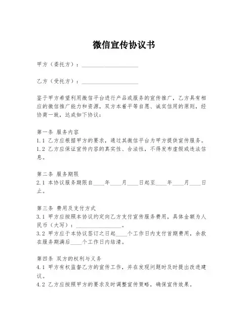 微信宣传协议书
