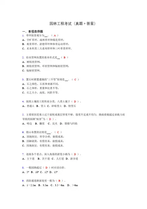 园林工程考试试题(含答案)aid