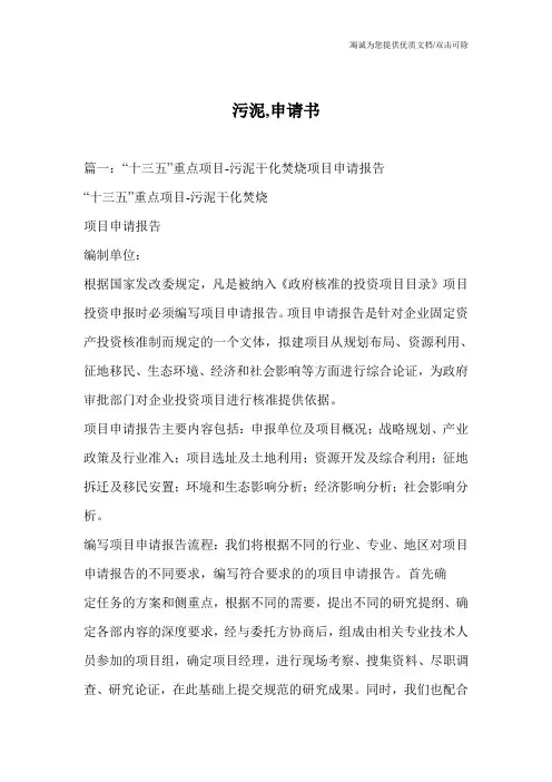 污泥,申请书