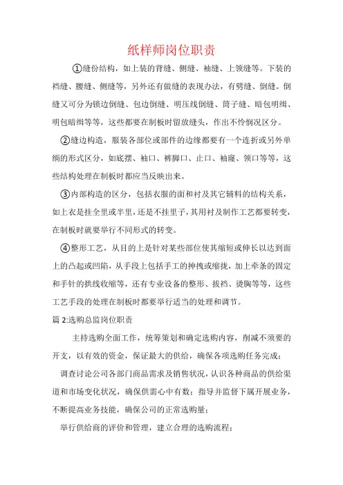 纸样师岗位职责