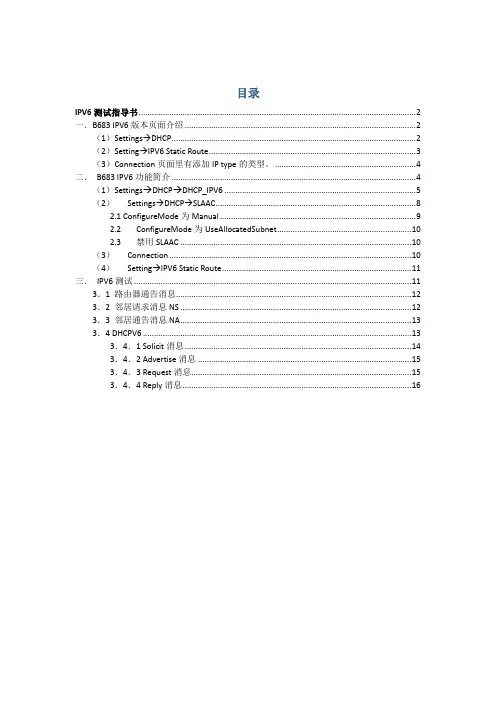 IPV6测试指导