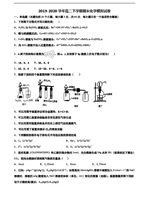 (3份试卷汇总)2019-2020学年江苏省宿迁市高二化学下学期期末调研试题