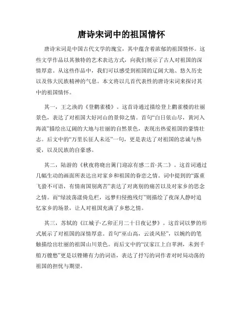 唐诗宋词中的祖国情怀