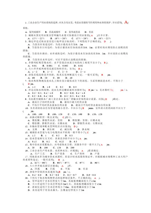 给水工程管网考题和答案