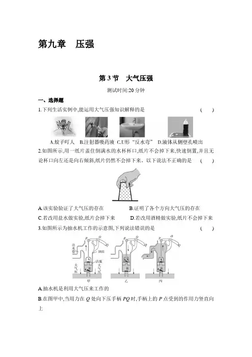 人教版八年级下册物理 第9章测试题学生用卷第3节 大气压强