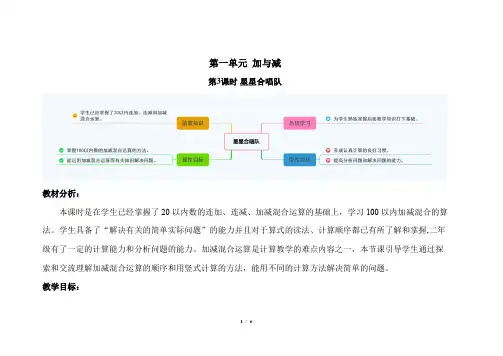 北师大版小学数学二年级上册第一单元第3课时《星星合唱队》示范课教案