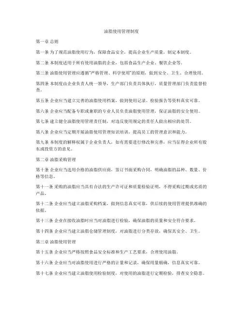 油脂使用管理制度