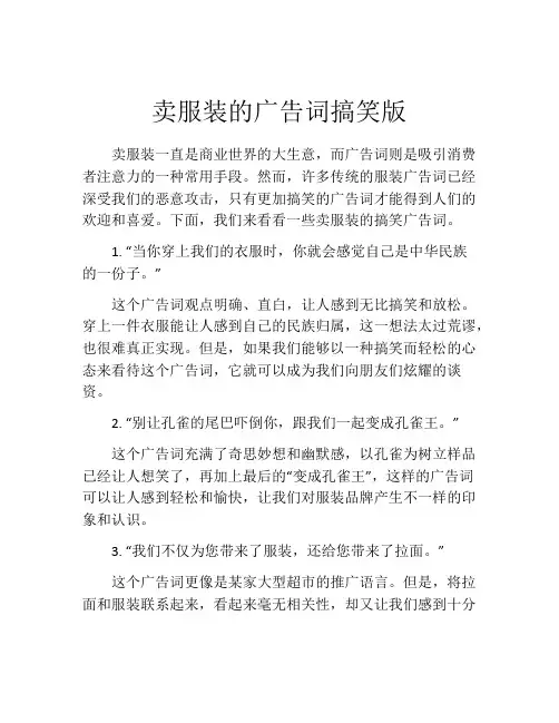 卖服装的广告词搞笑版