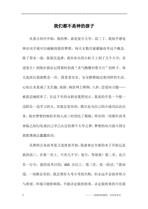 我们都不是神的孩子_初二作文