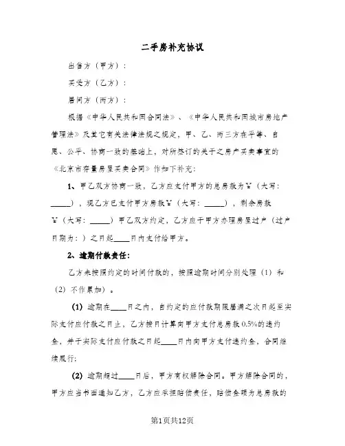 二手房补充协议（五篇）