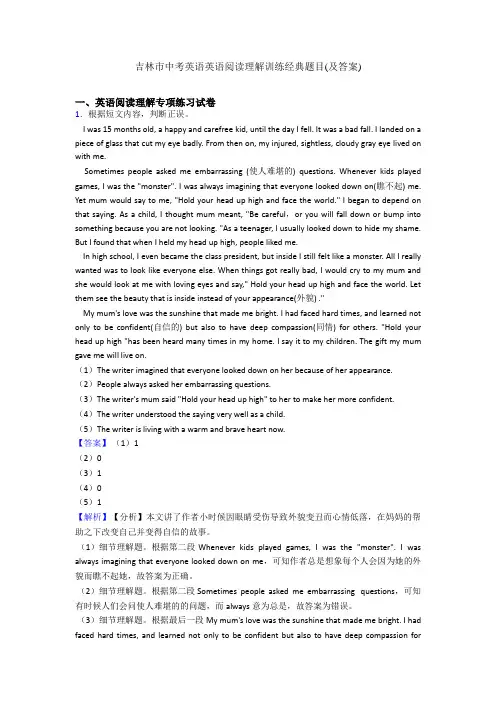 吉林市中考英语英语阅读理解训练经典题目(及答案)