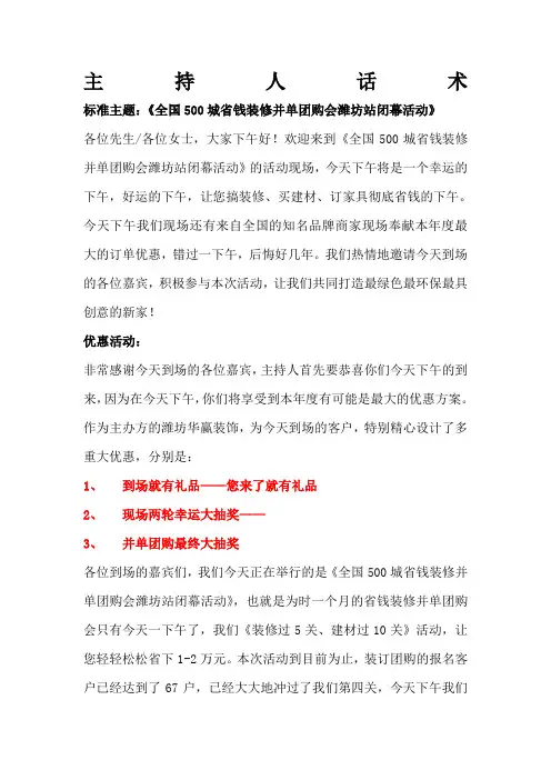 新版会议营销主持人话术版