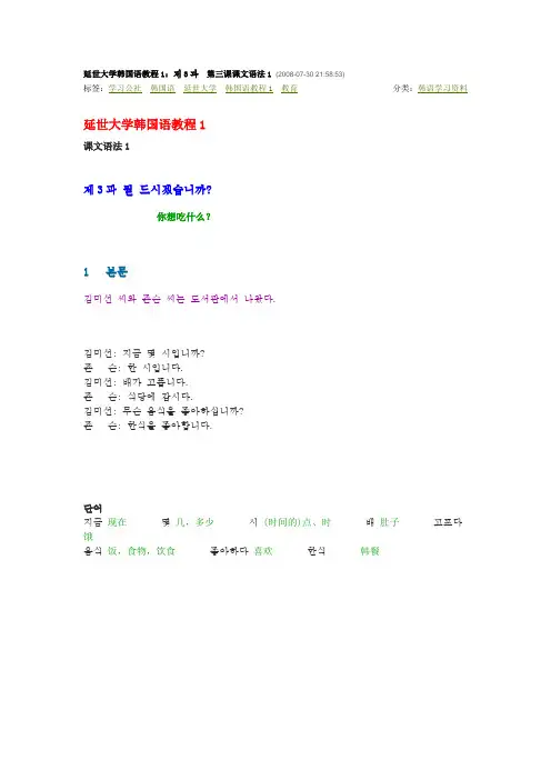 延世大学韩国语教程1-3课语法