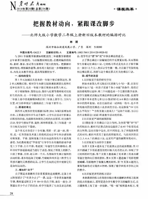 把握教材动向,紧跟课改脚步——北师大版小学数学二年级上册新旧