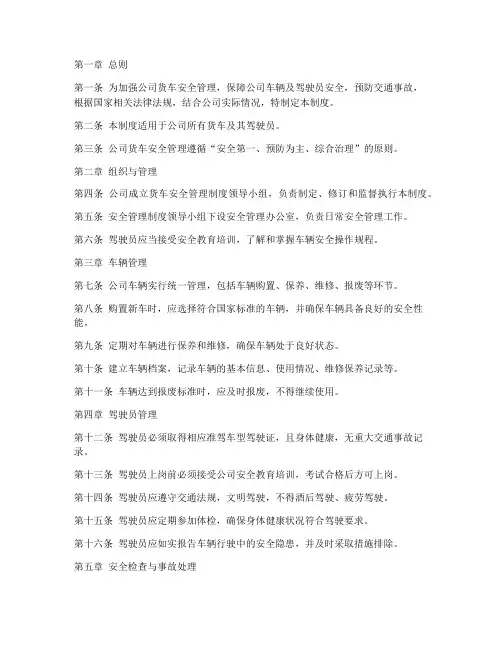 公司货车安全管理制度