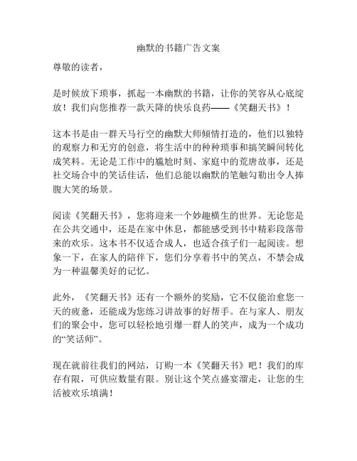 幽默的书籍广告文案