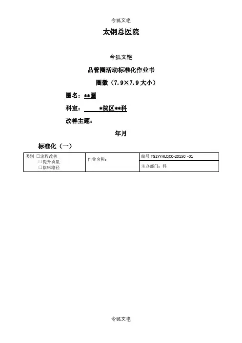 品管圈标准化作业介绍模板(模板)之令狐文艳创作